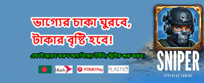 বিশাল জয়ের সুযোগ আপনার হাতে