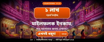 আজই জয়েন করে বোনাস পান